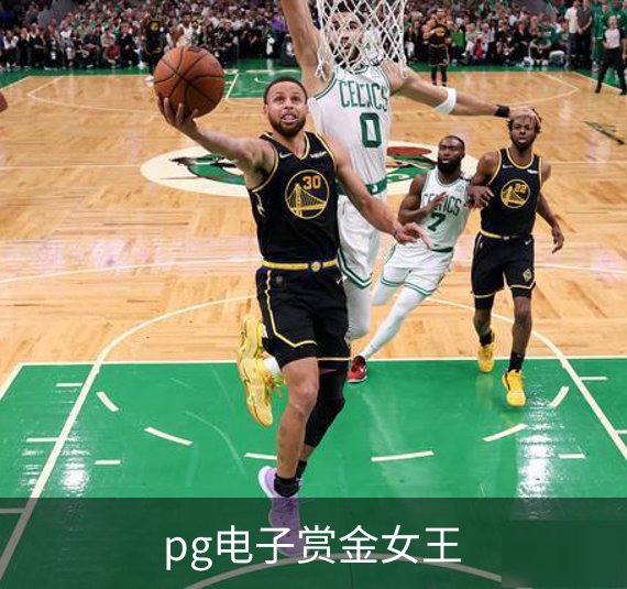 pg电子赏金女王介绍